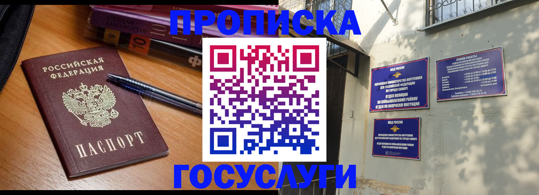 где прописаться в Белебее