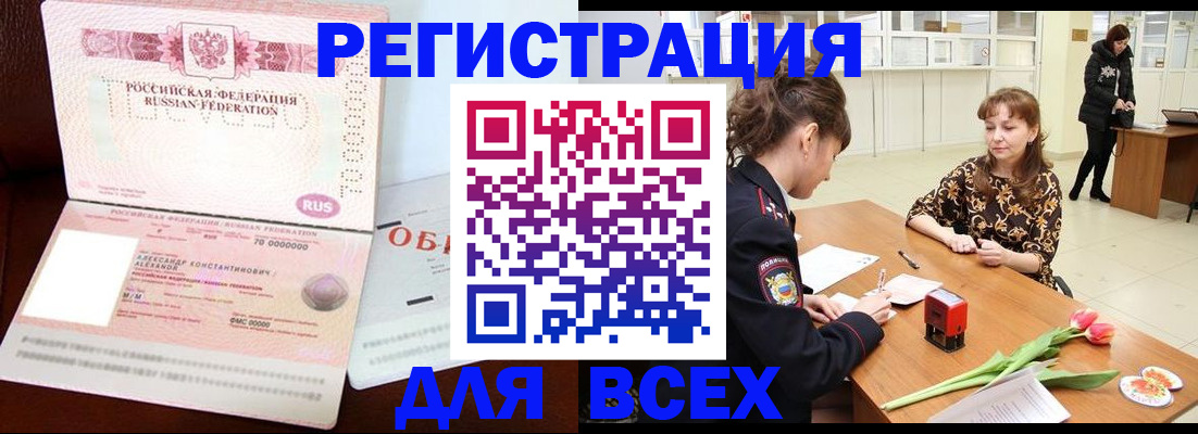 временная регистрация гарантия в Белебее